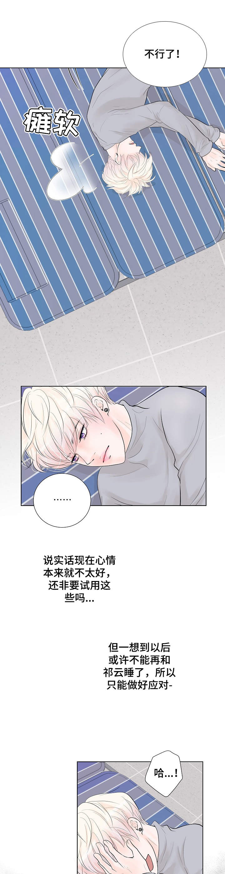 产品试用员漫画,第9章：凄凉4图