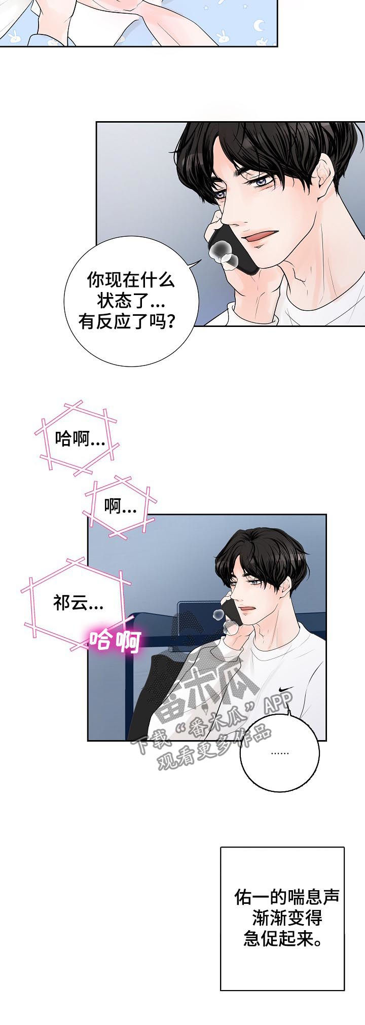 产品试用员是干什么的漫画,第37章：断线4图