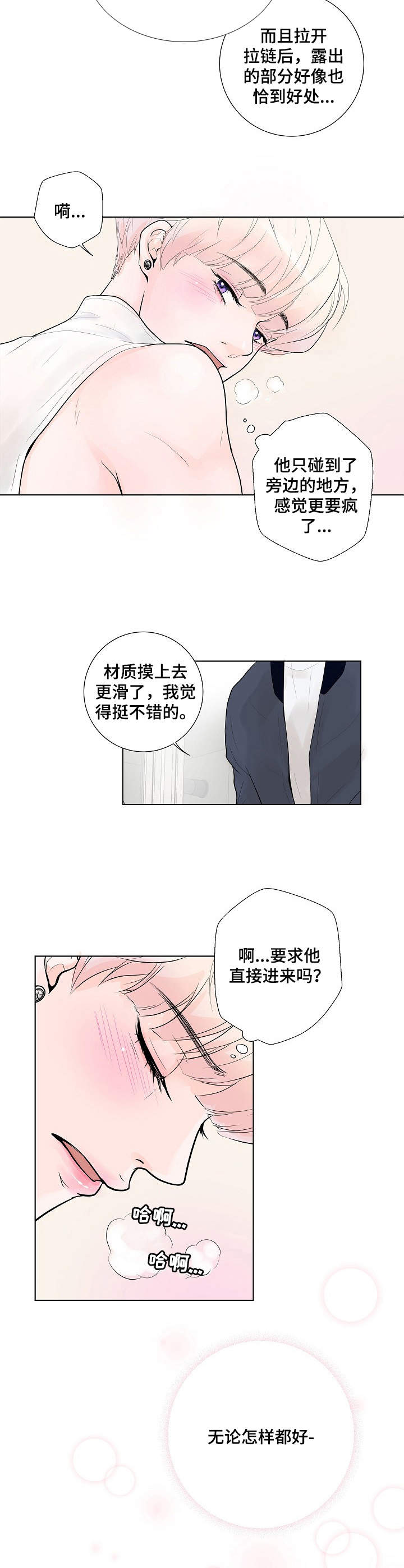 产品试用员是干什么的漫画,第5章：兔子3图