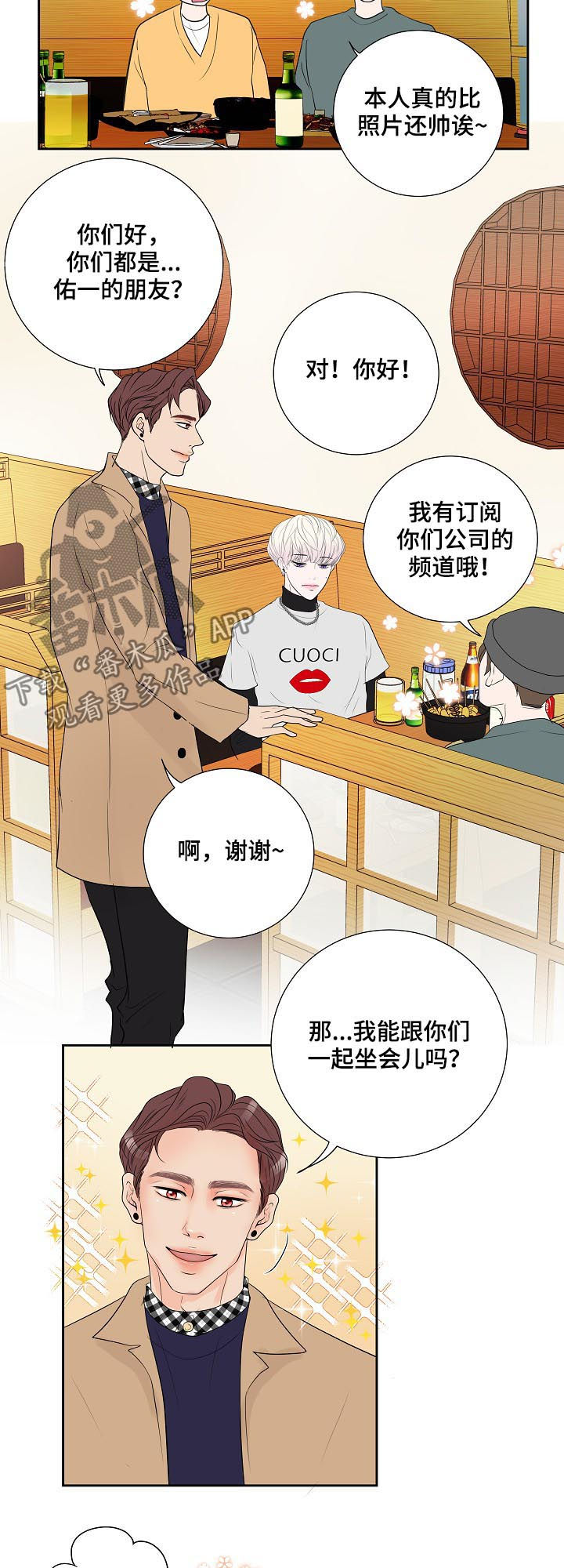 产品试用什么意思漫画,第42章：喝多了4图