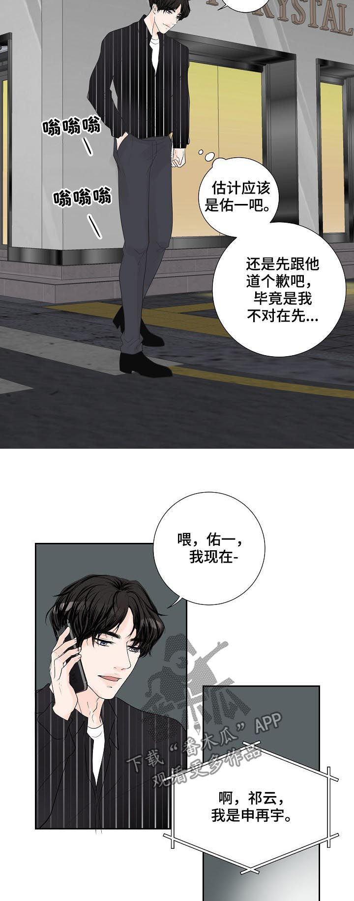产品试用员漫画,第48章：愣头青4图