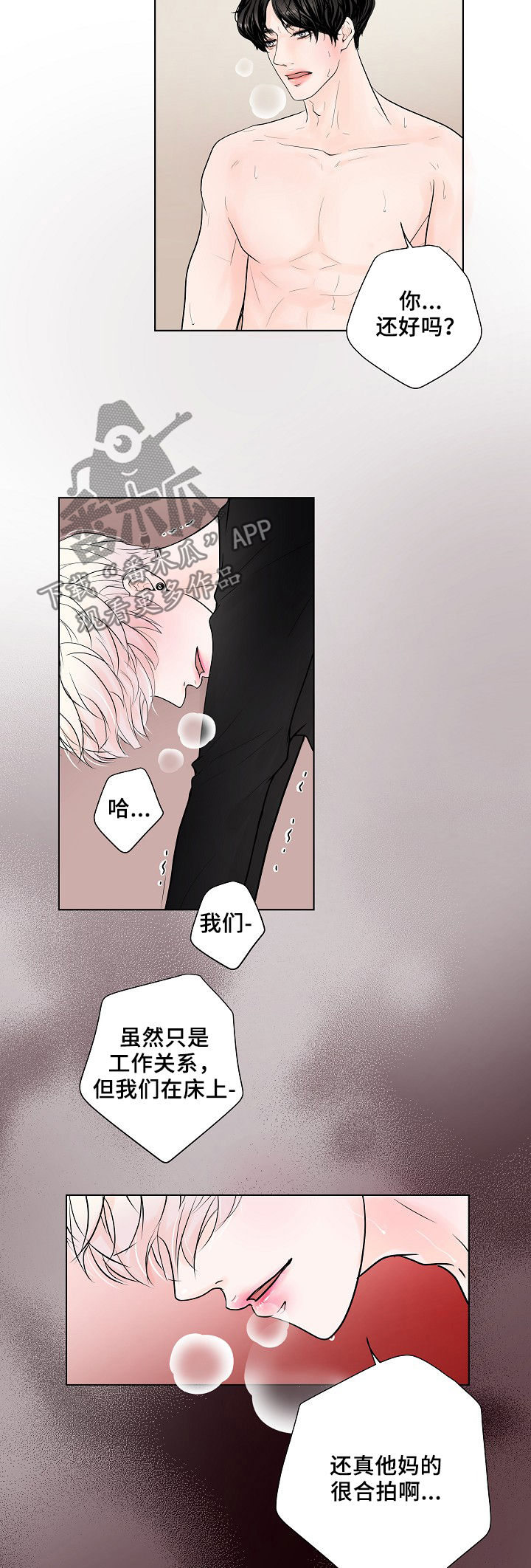 产品试用什么意思漫画,第22章：合拍1图