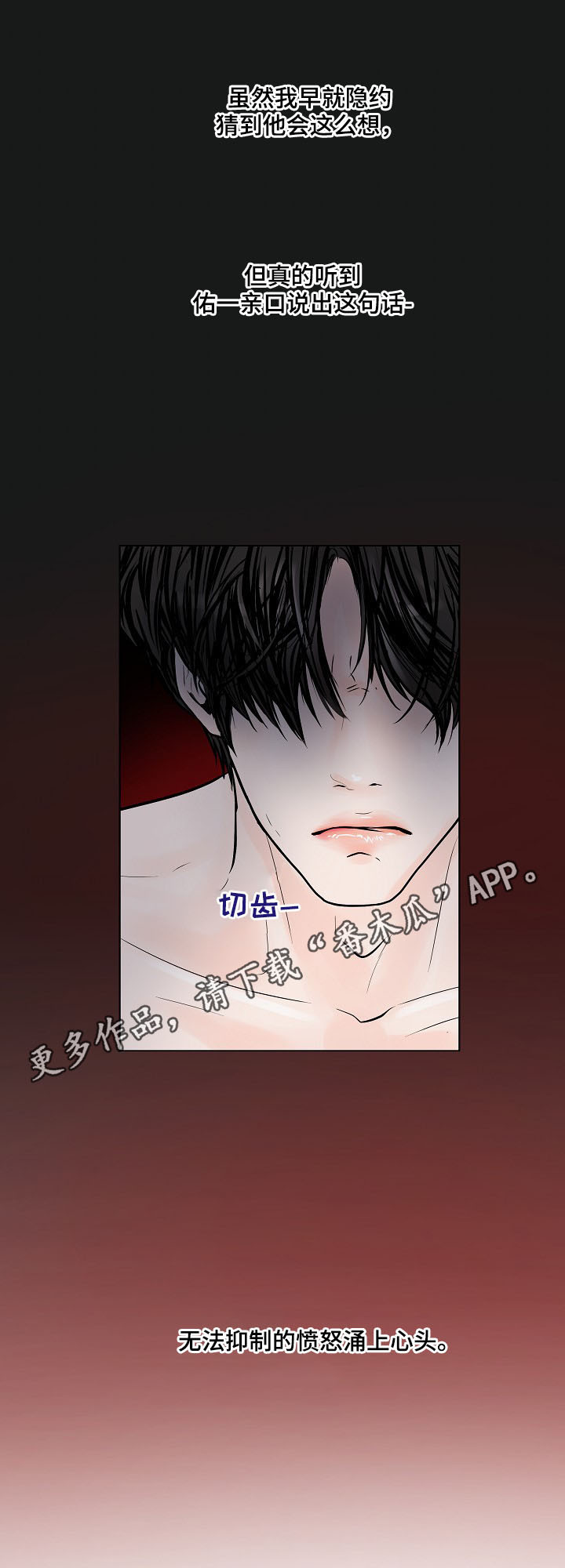 产品试用员漫画,第23章：各有心思1图
