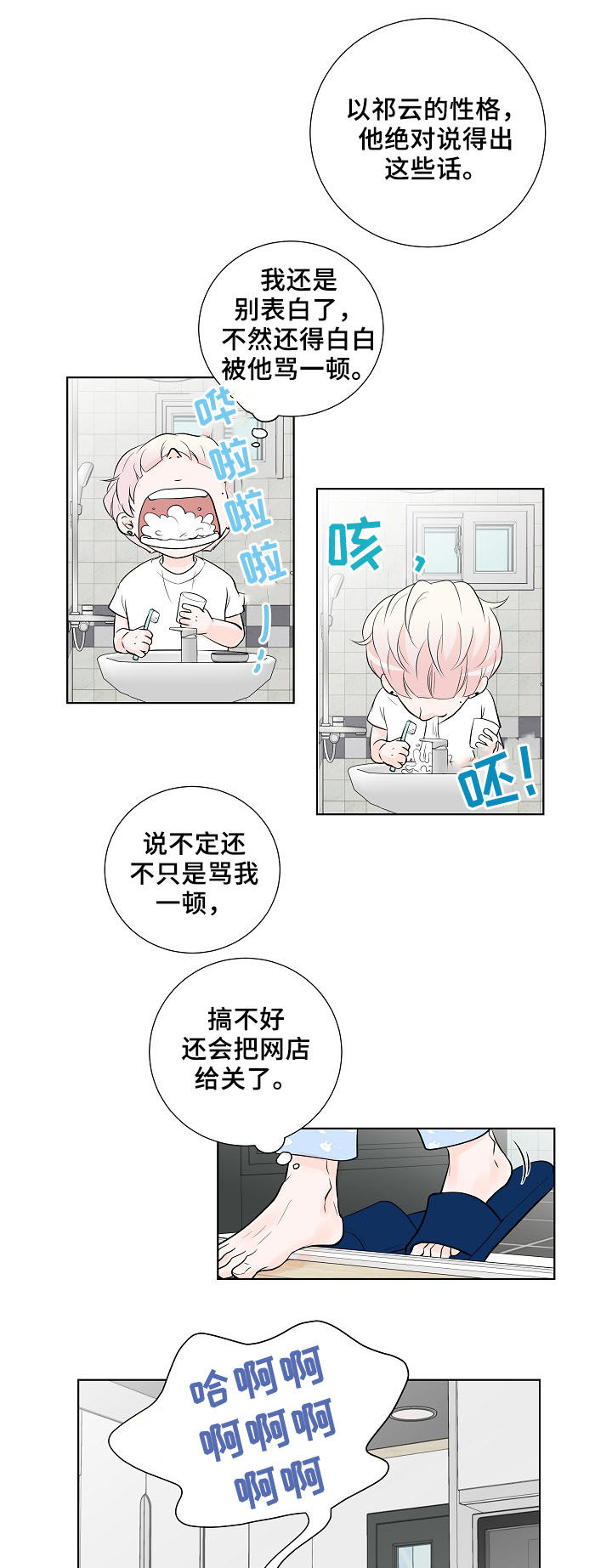 产品试用合同模板免费版本漫画,第19章：好想他4图