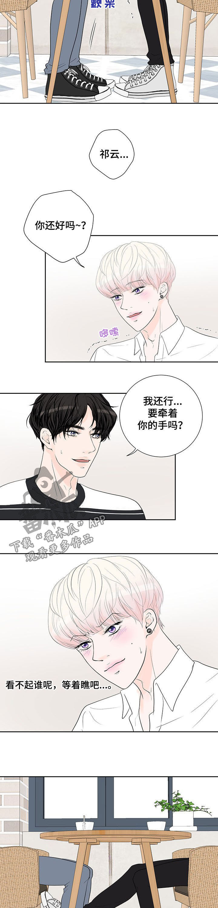 产品试用员漫画,第64章：【番外】愿望2图