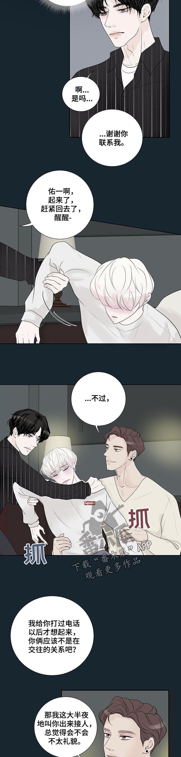 产品试用员漫画,第49章：怀疑3图