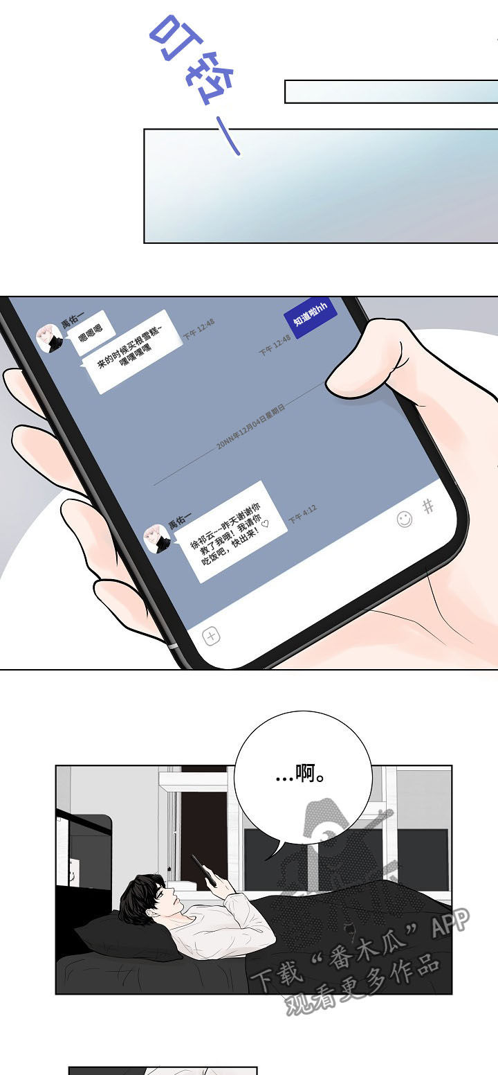 产品试用合同模板免费版本漫画,第19章：好想他4图