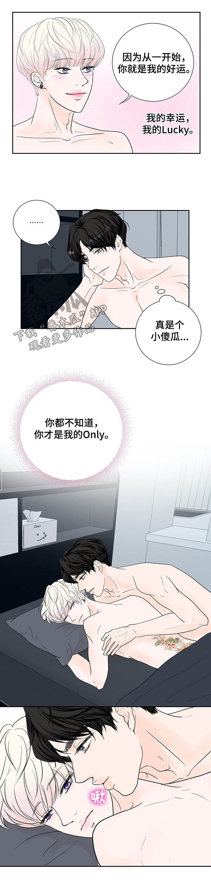 产品试用员漫画,第58章：幸运3图