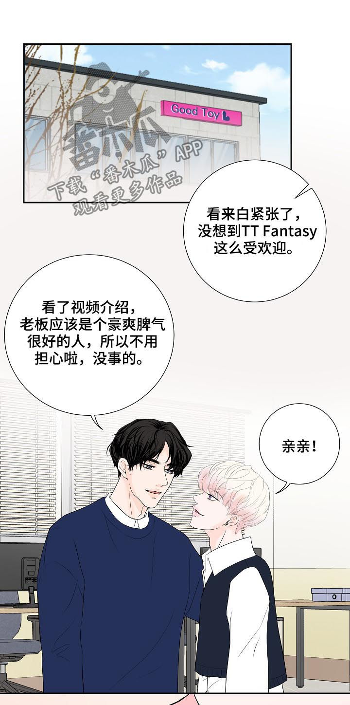 产品试用员漫画,第39章：去开会4图