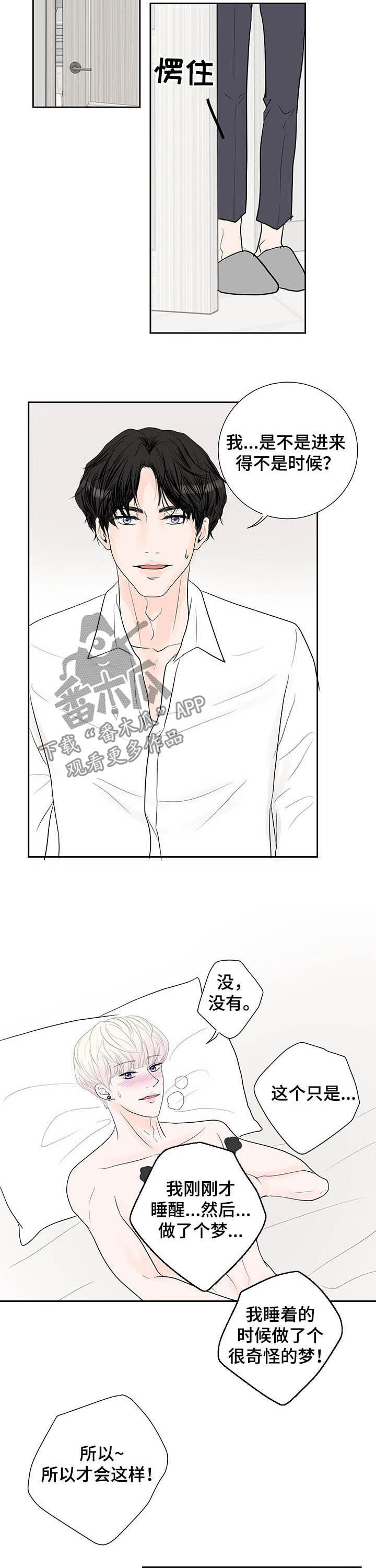 产品试用员漫画,第68章：【番外】梦话5图