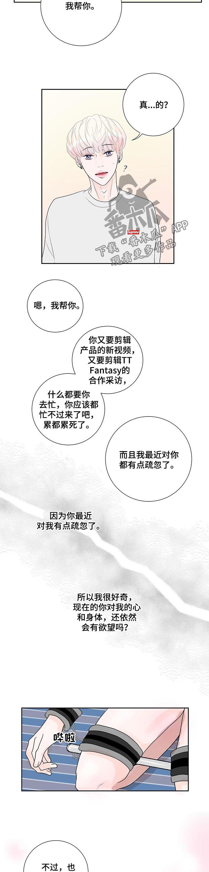 产品试用什么意思漫画,第50章：惩罚3图