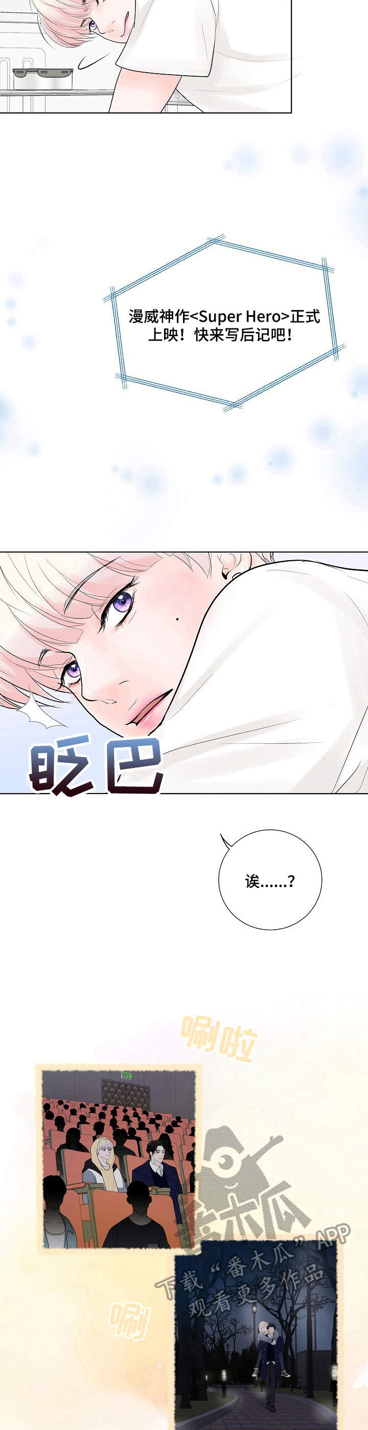 产品试用员漫画,第17章：奇怪的心情2图