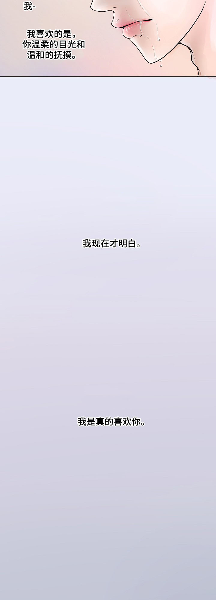 产品试用员漫画,第23章：各有心思3图