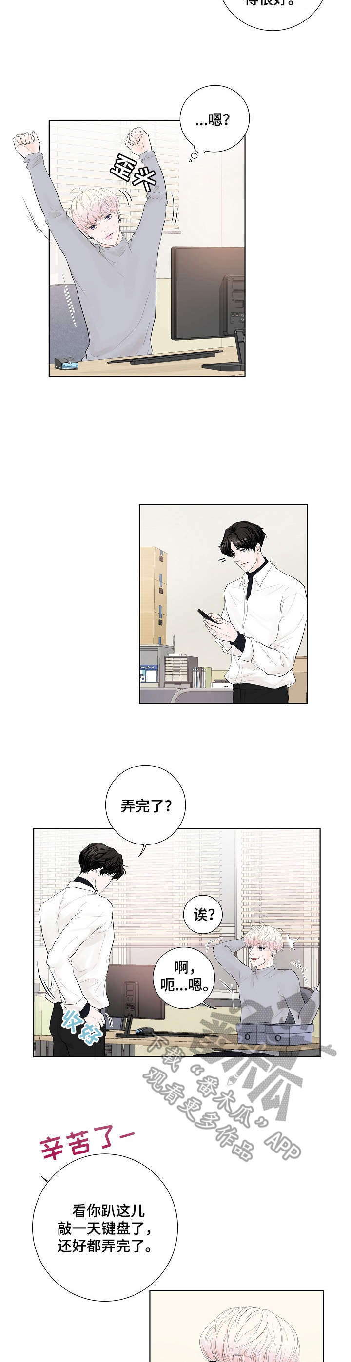 产品试用员漫画,第8章：约了人2图