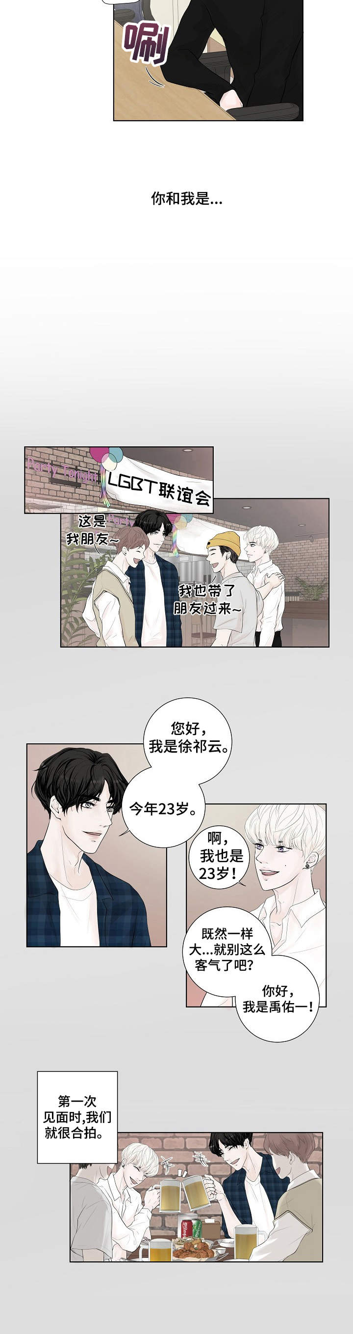 产品试用员招聘是真的么漫画,第1章：为了工作3图