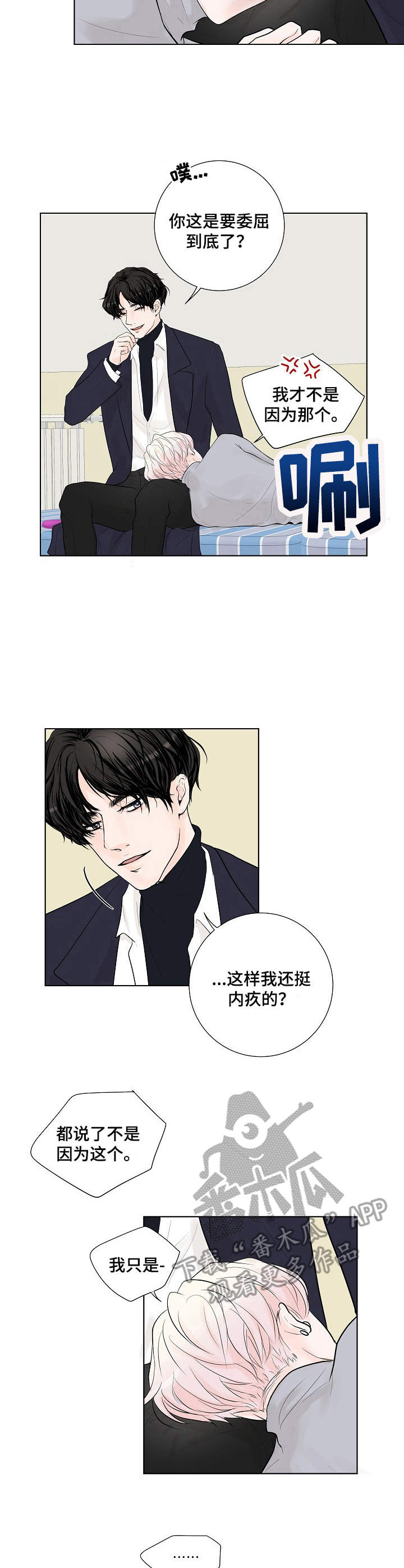 产品试用员招聘是真的么漫画,第12章：舍不得5图