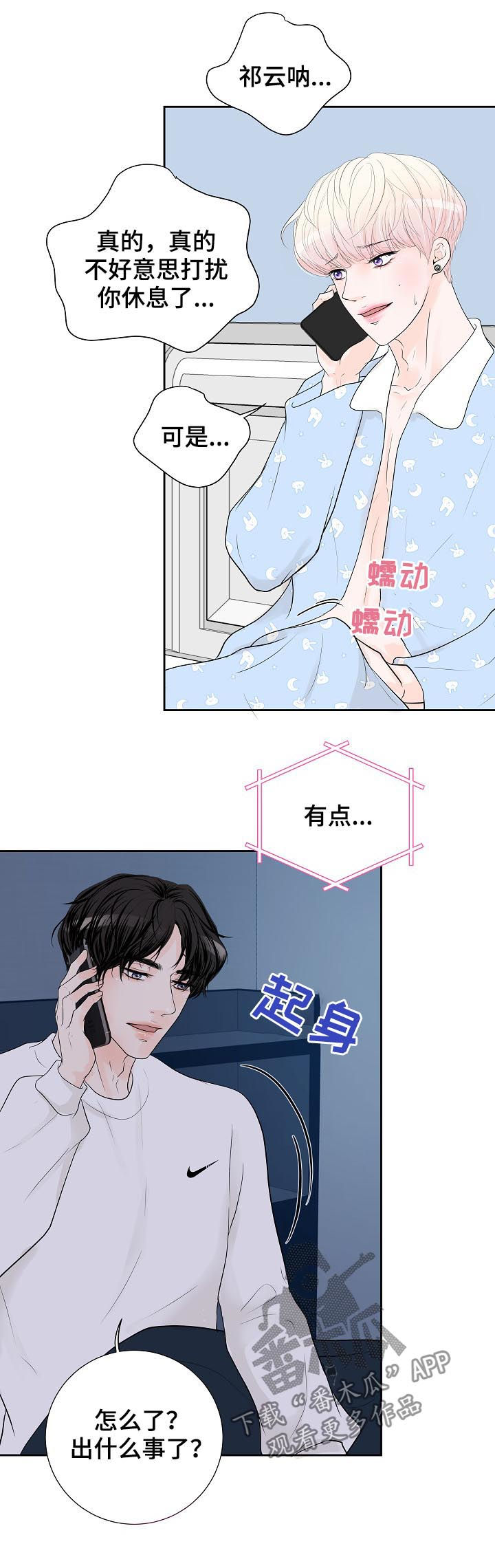 产品试用什么意思漫画,第37章：断线1图