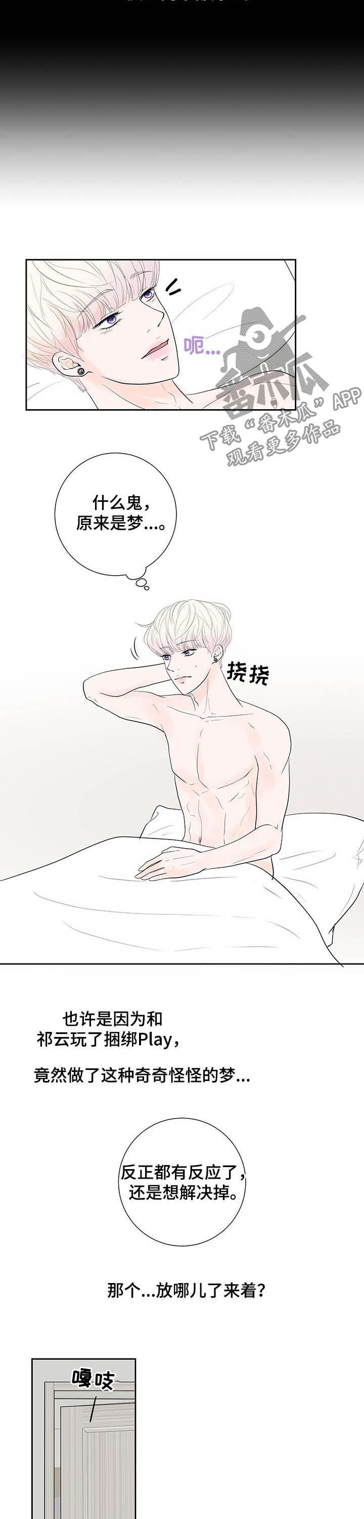 产品试用员漫画,第68章：【番外】梦话4图