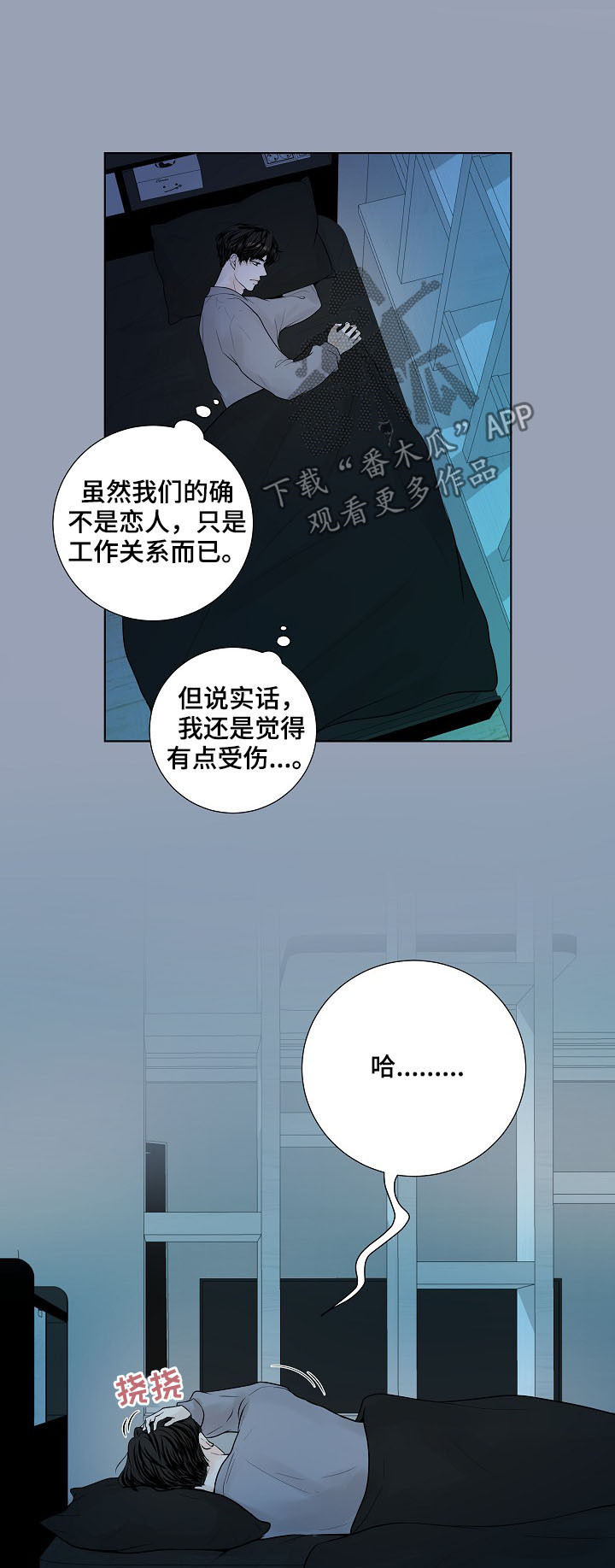 产品试用员漫画,第24章：急促的铃声2图