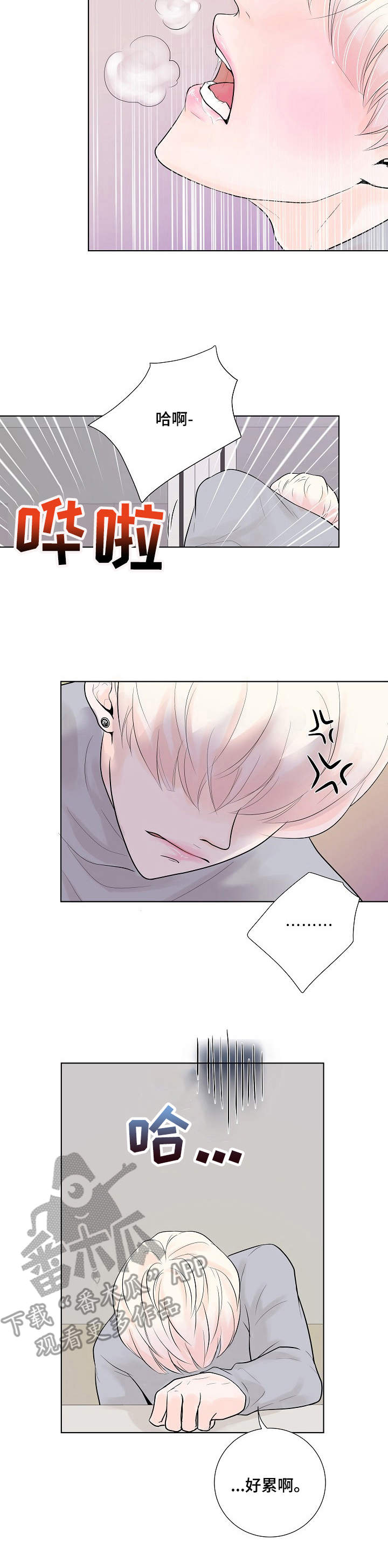 产品试用员漫画,第9章：凄凉3图