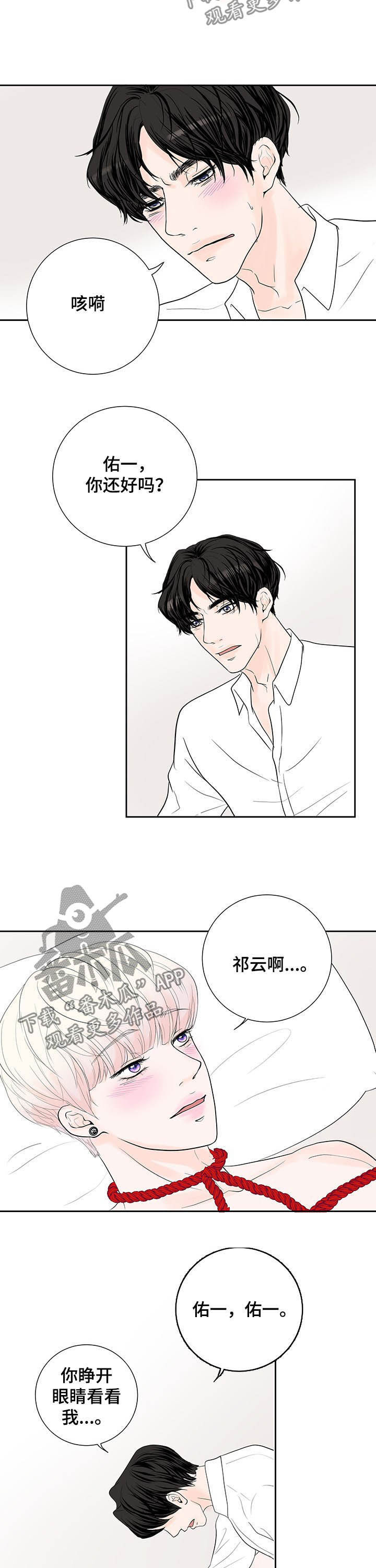 产品试用员漫画,第66章：【番外】我好困4图