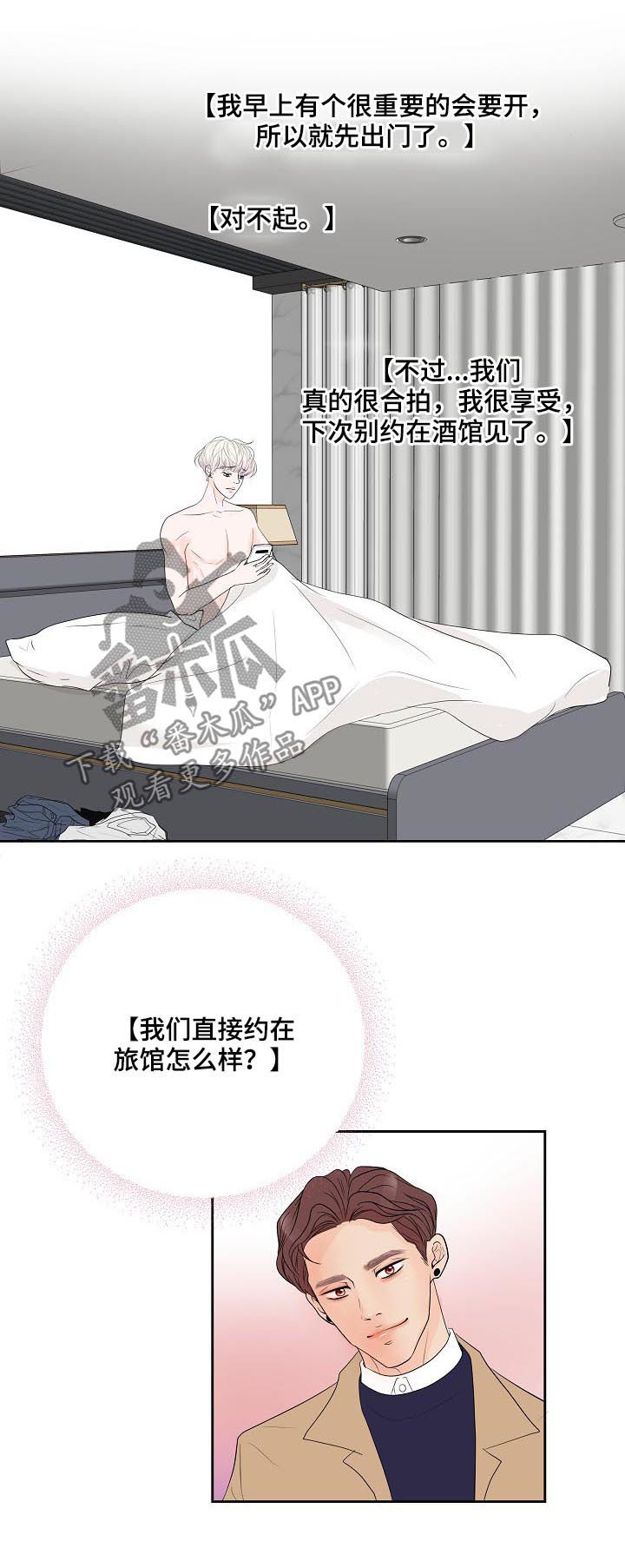 产品试用员招聘广告是真的吗漫画,第43章：怎么回事4图