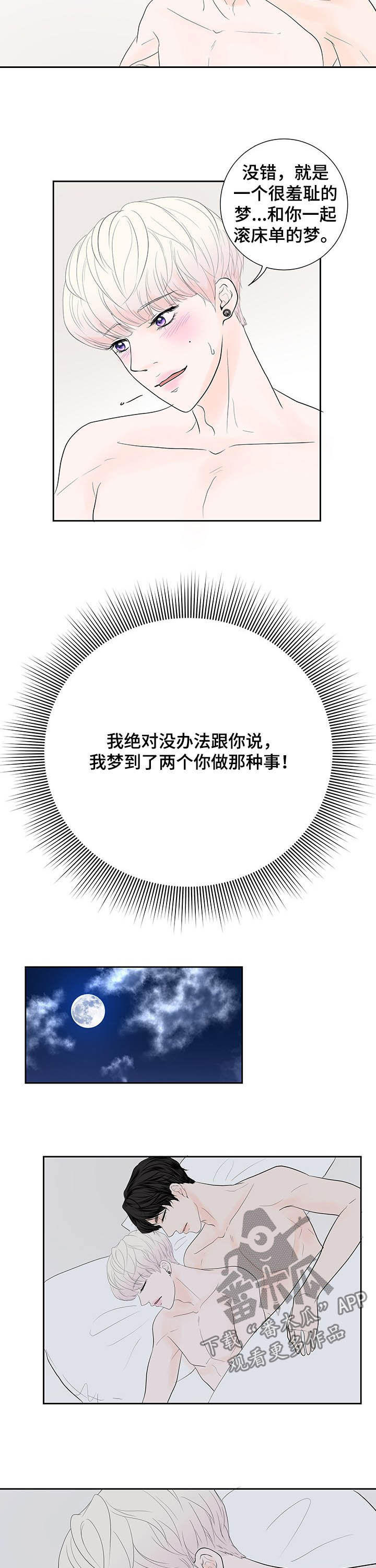 产品试用员漫画,第68章：【番外】梦话3图