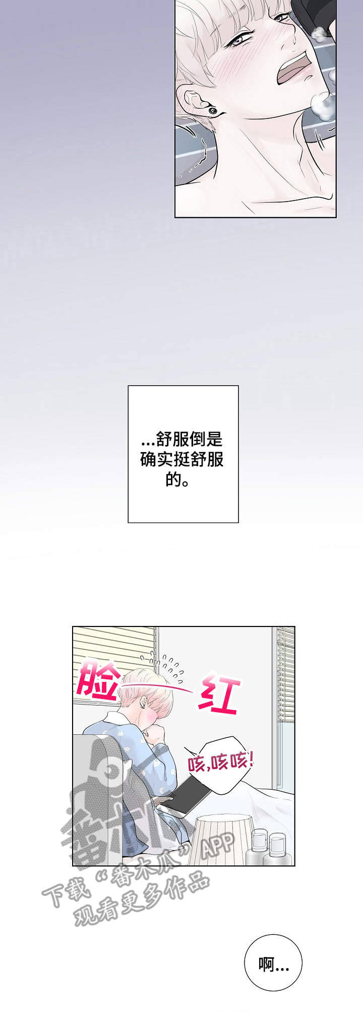 产品试用员漫画,第3章：还差一点2图