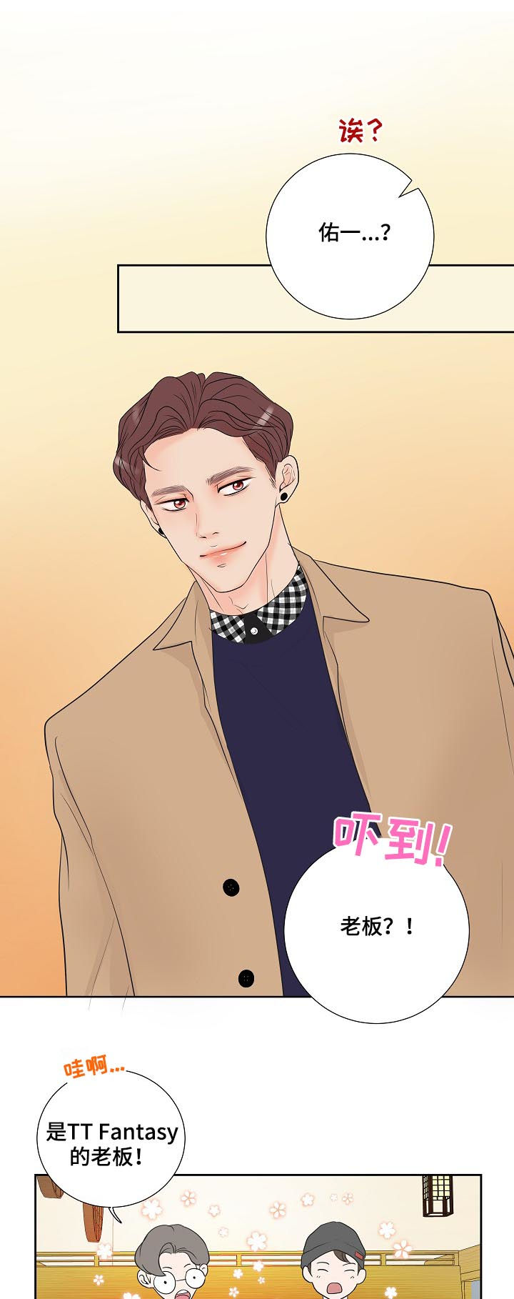 产品试用什么意思漫画,第42章：喝多了3图