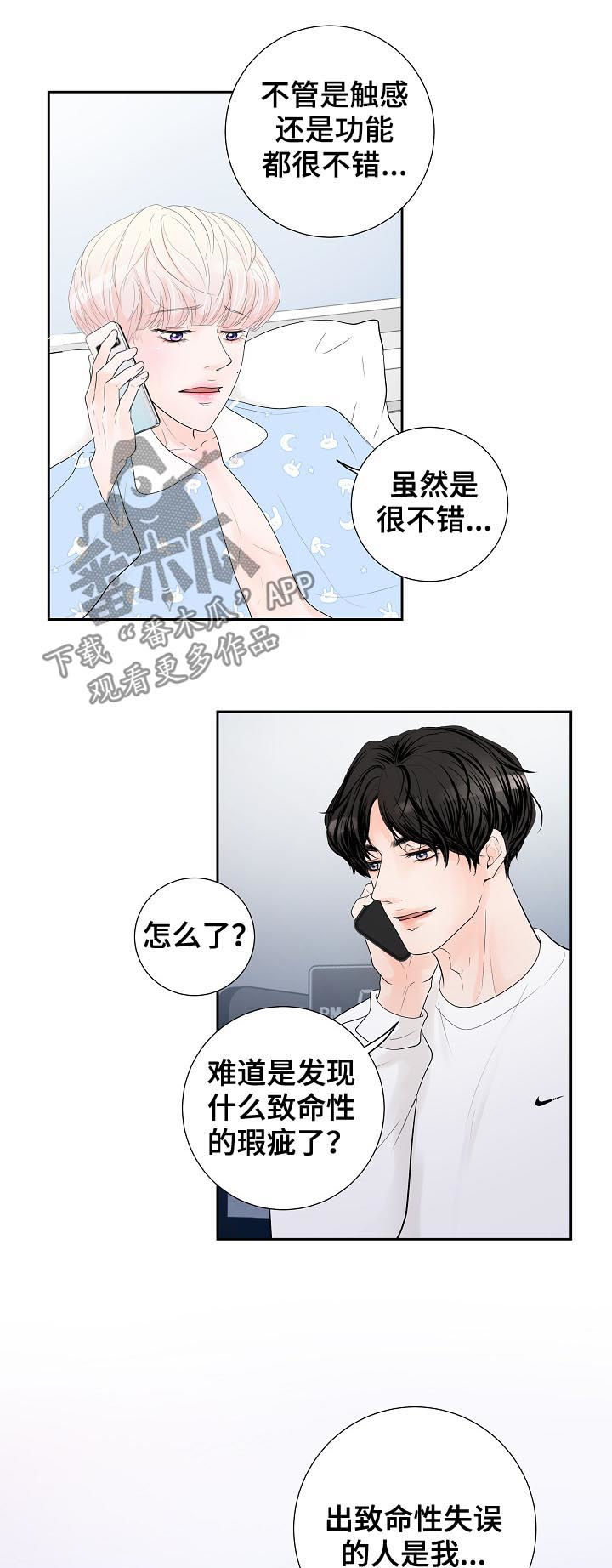 产品试用什么意思漫画,第37章：断线4图