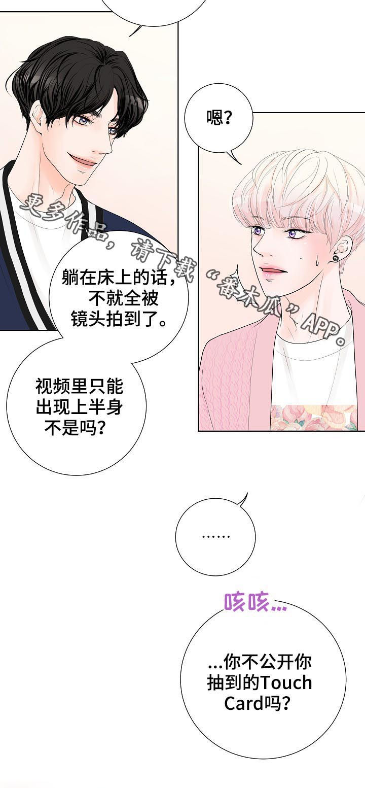 产品试用什么意思漫画,第35章：要对买家负责5图