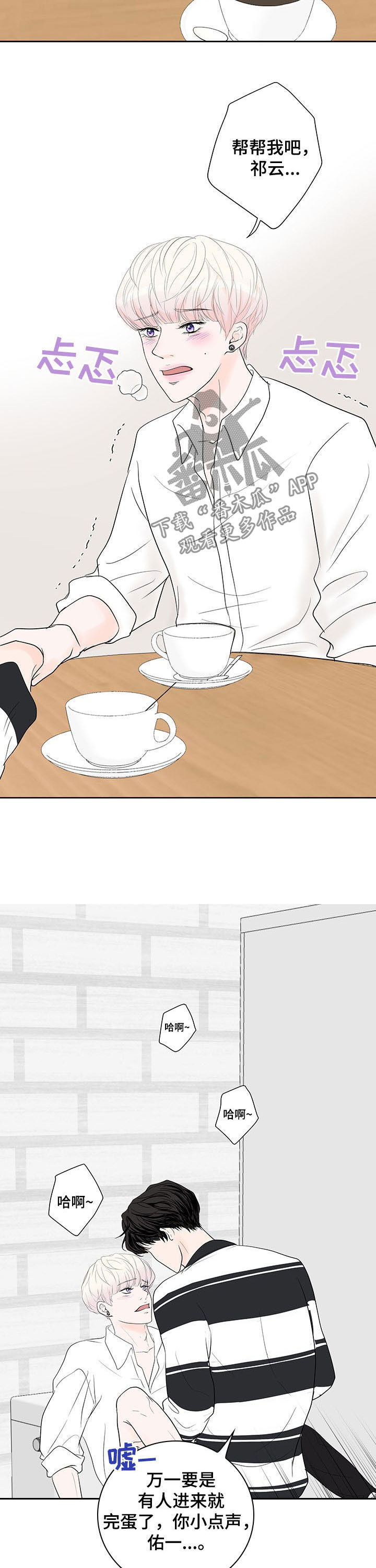 产品试用员漫画,第64章：【番外】愿望2图