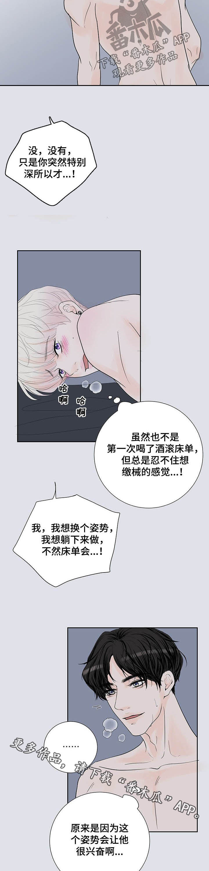 产品试用员招聘是真的么漫画,第56章：安慰2图
