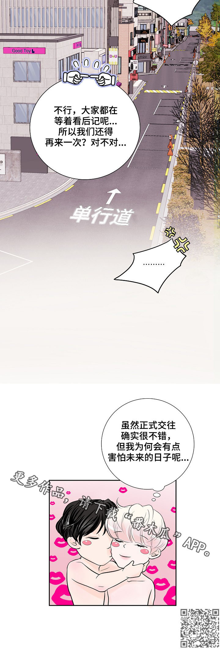 产品试用员是干什么的漫画,第28章：正式交往4图