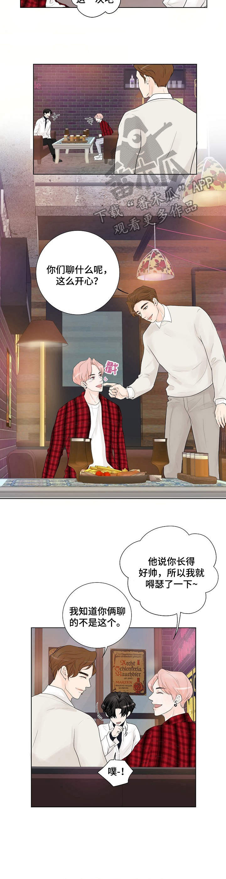 产品试用什么意思漫画,第10章：很羡慕3图