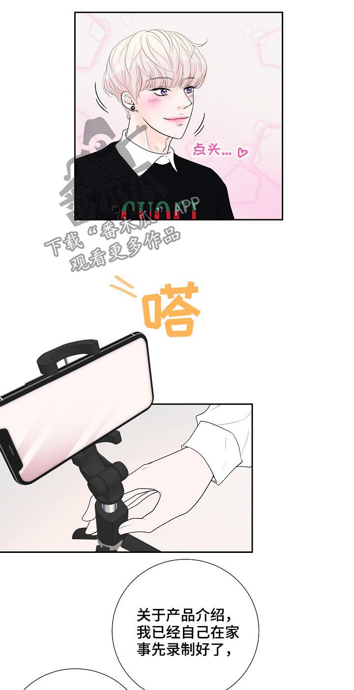 产品试用员招聘广告是真的吗漫画,第31章：视频拍摄4图