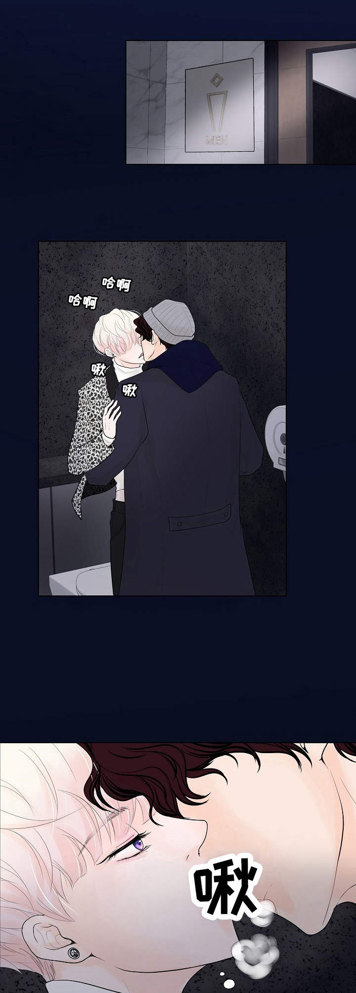 产品试用员漫画,第18章：换口味4图