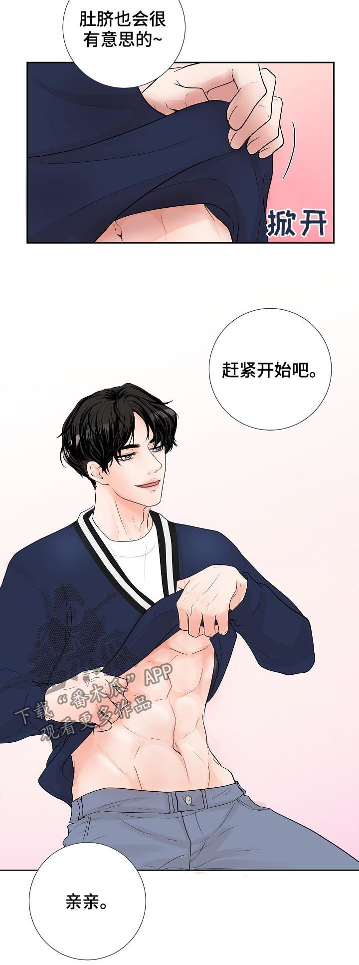 产品试用员漫画,第35章：要对买家负责4图