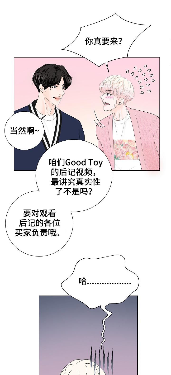 产品试用什么意思漫画,第35章：要对买家负责3图