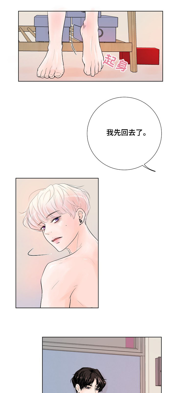 产品试用员漫画,第23章：各有心思5图
