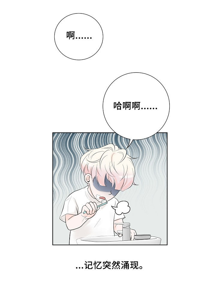 产品试用员漫画,第19章：好想他2图