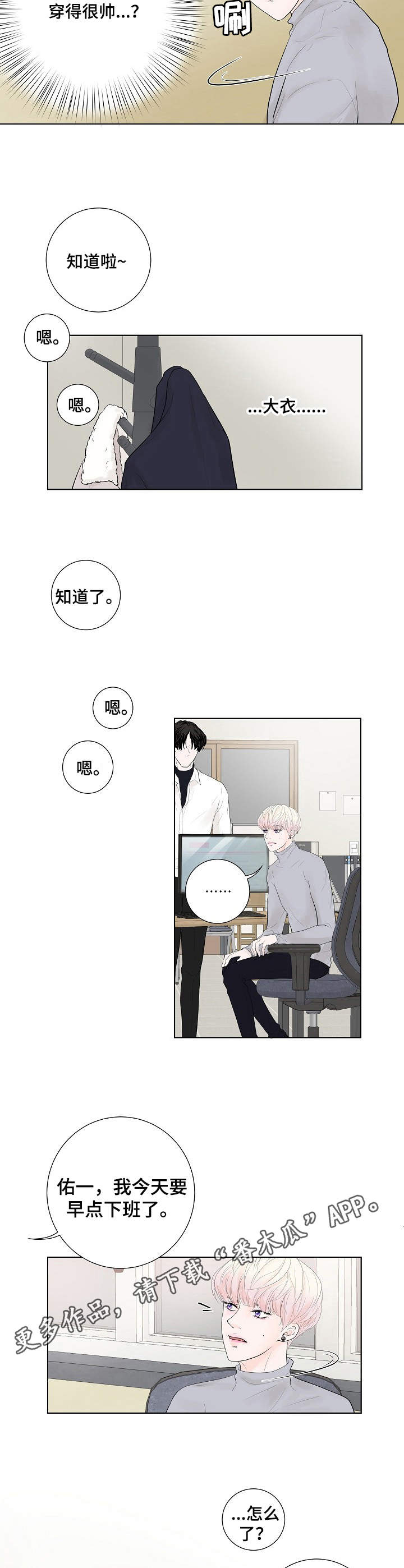 产品试用员漫画,第8章：约了人4图