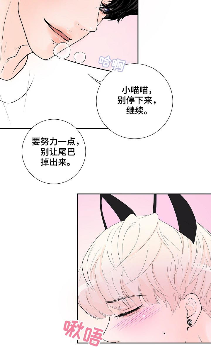 产品试用员漫画,第39章：去开会4图