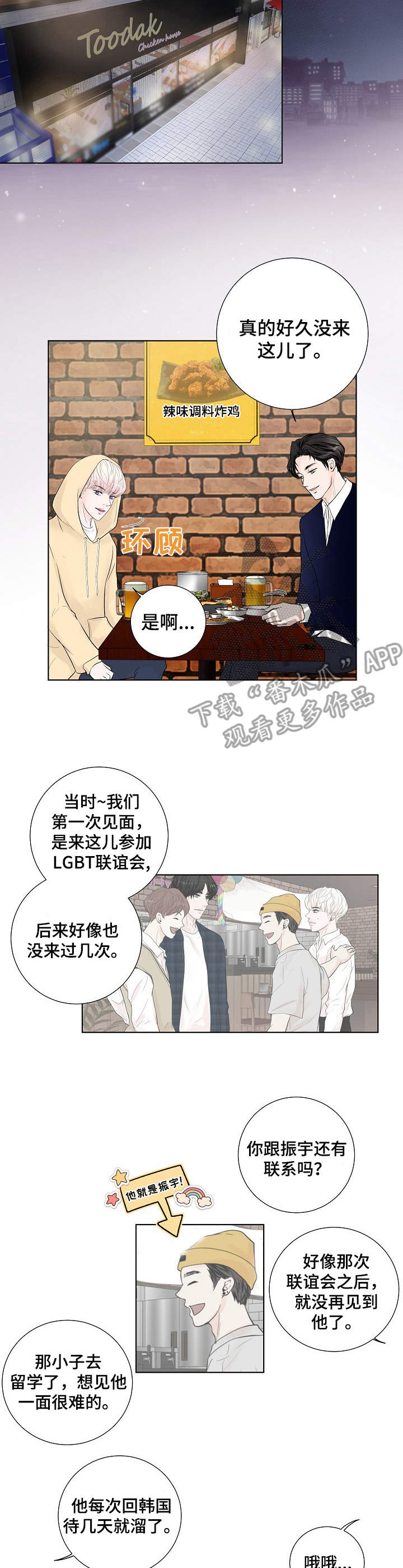 产品试用员招聘广告是真的吗漫画,第15章：缓解3图