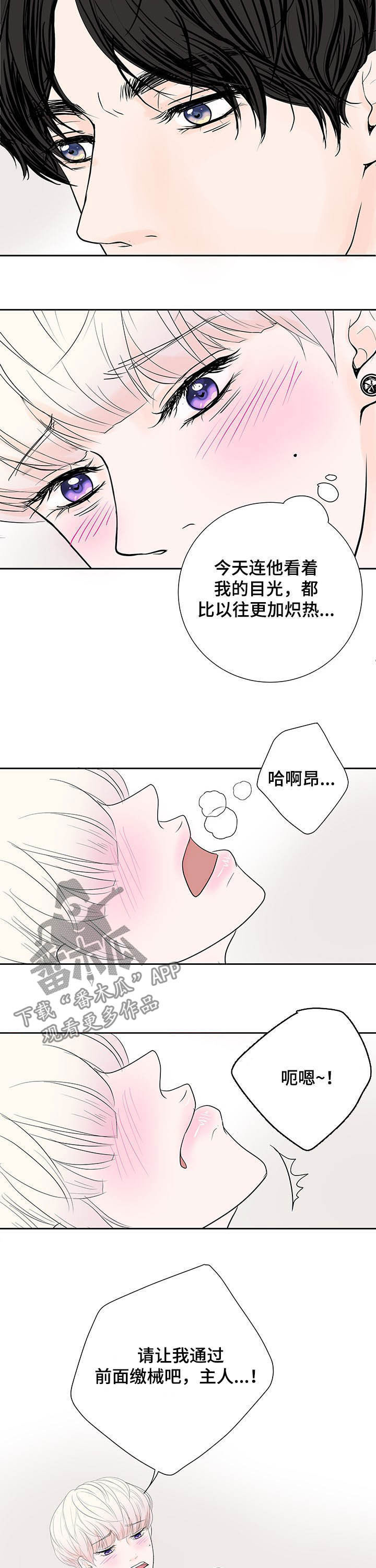 产品试用员漫画,第66章：【番外】我好困5图