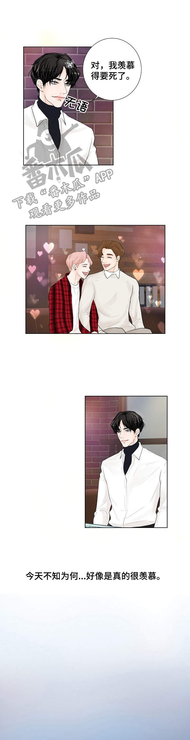 产品试用员招聘广告是真的吗漫画,第10章：很羡慕3图