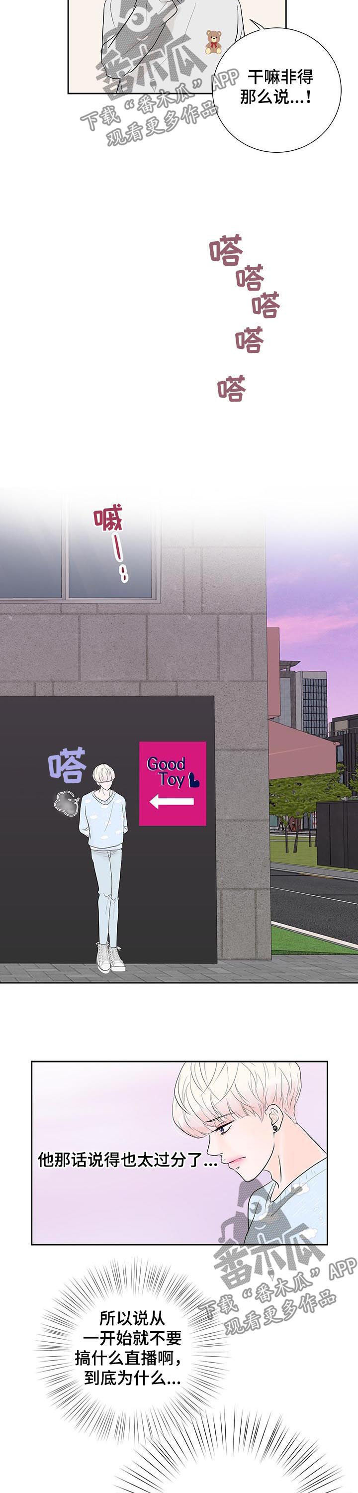 产品试用合同未明确试用期限漫画,第52章：别人4图