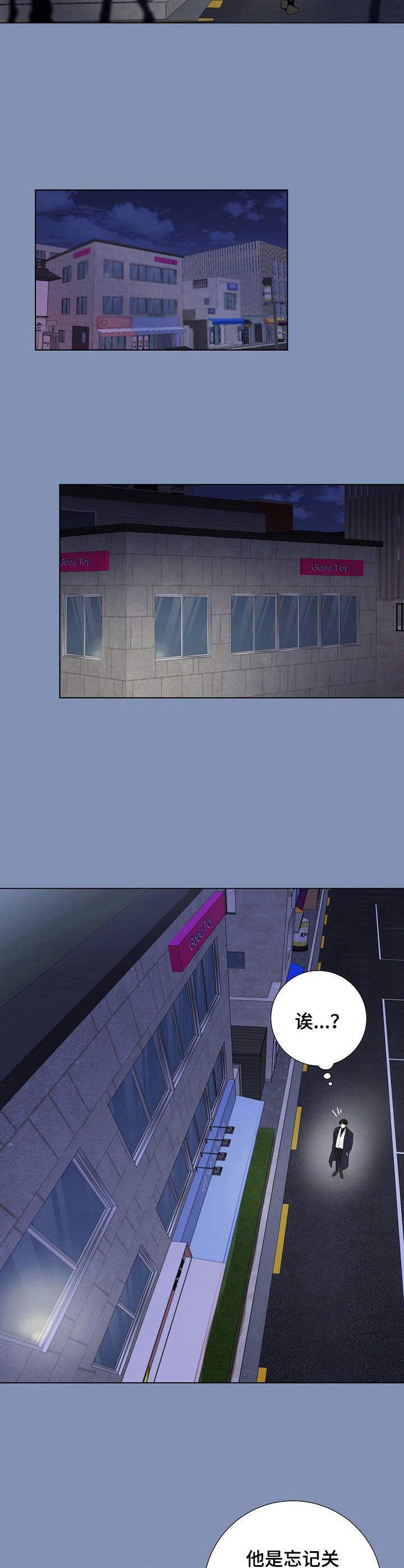 产品试用员漫画,第11章：不是梦3图