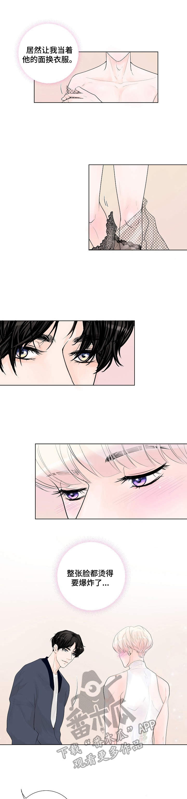 产品试用员是干什么的漫画,第5章：兔子1图