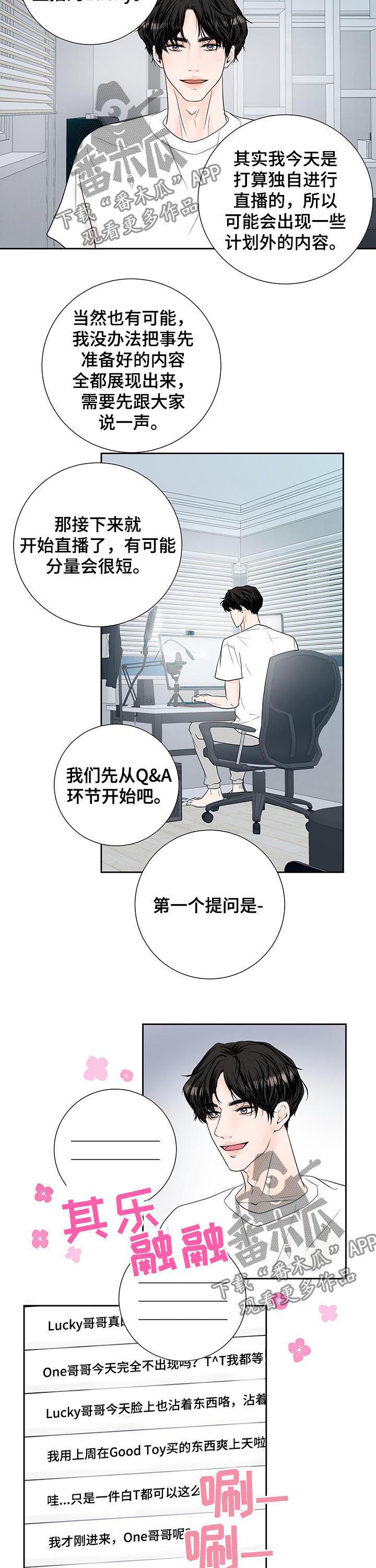 产品试用员漫画,第54章：独自直播1图